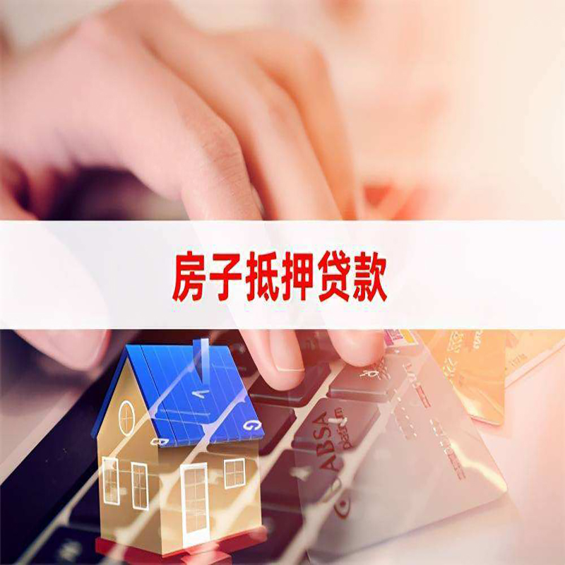 皇姑重庆住房抵押贷款怎么办理