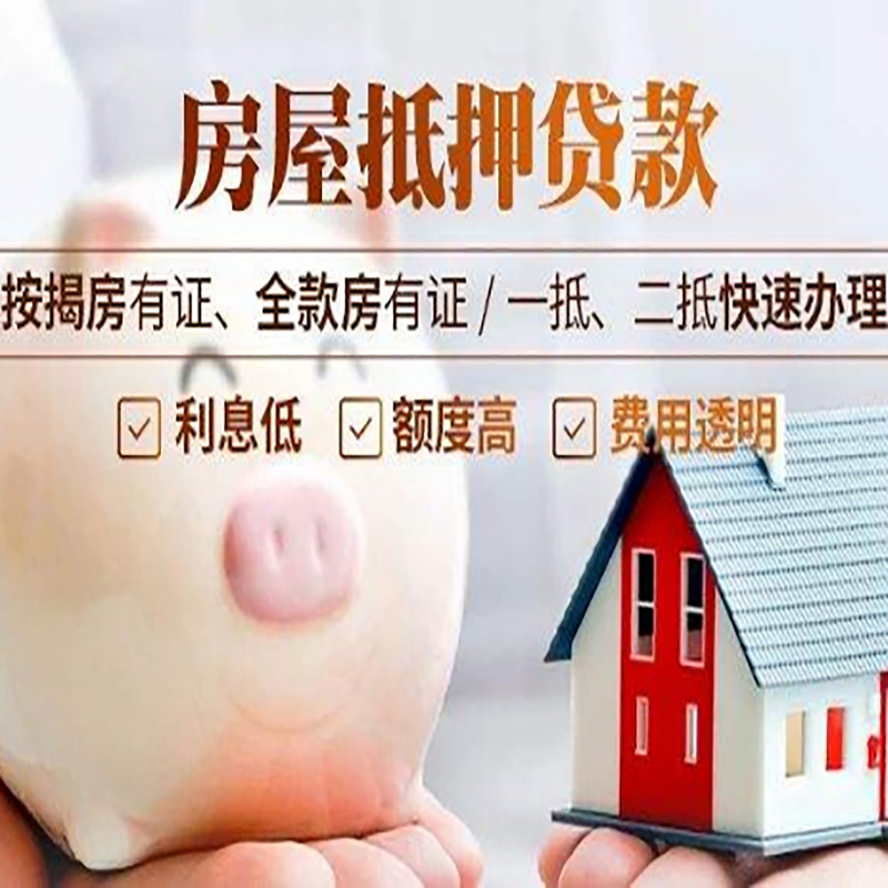 皇姑房子抵押贷款时间|房产抵押贷款|放款快,期间长