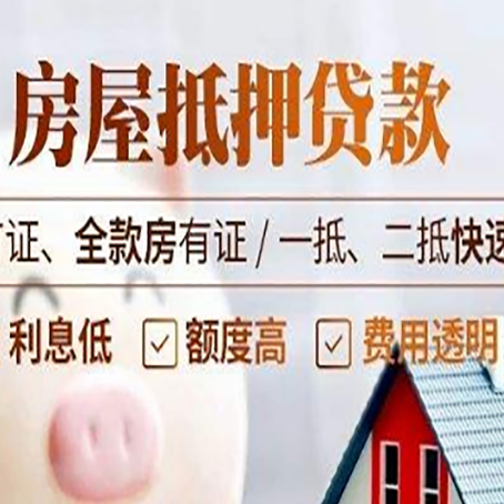 皇姑房产抵押贷款的申请条件是什么?