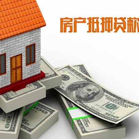 皇姑房屋抵押贷款需要哪些手续和条件?